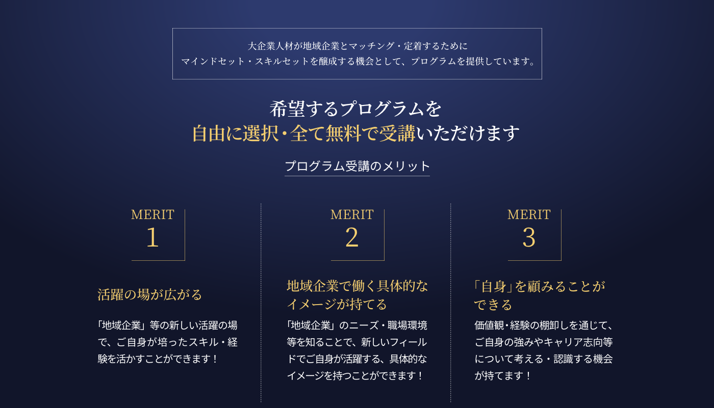 希望するプログラムを自由に選択・全て無料で受講いただけます